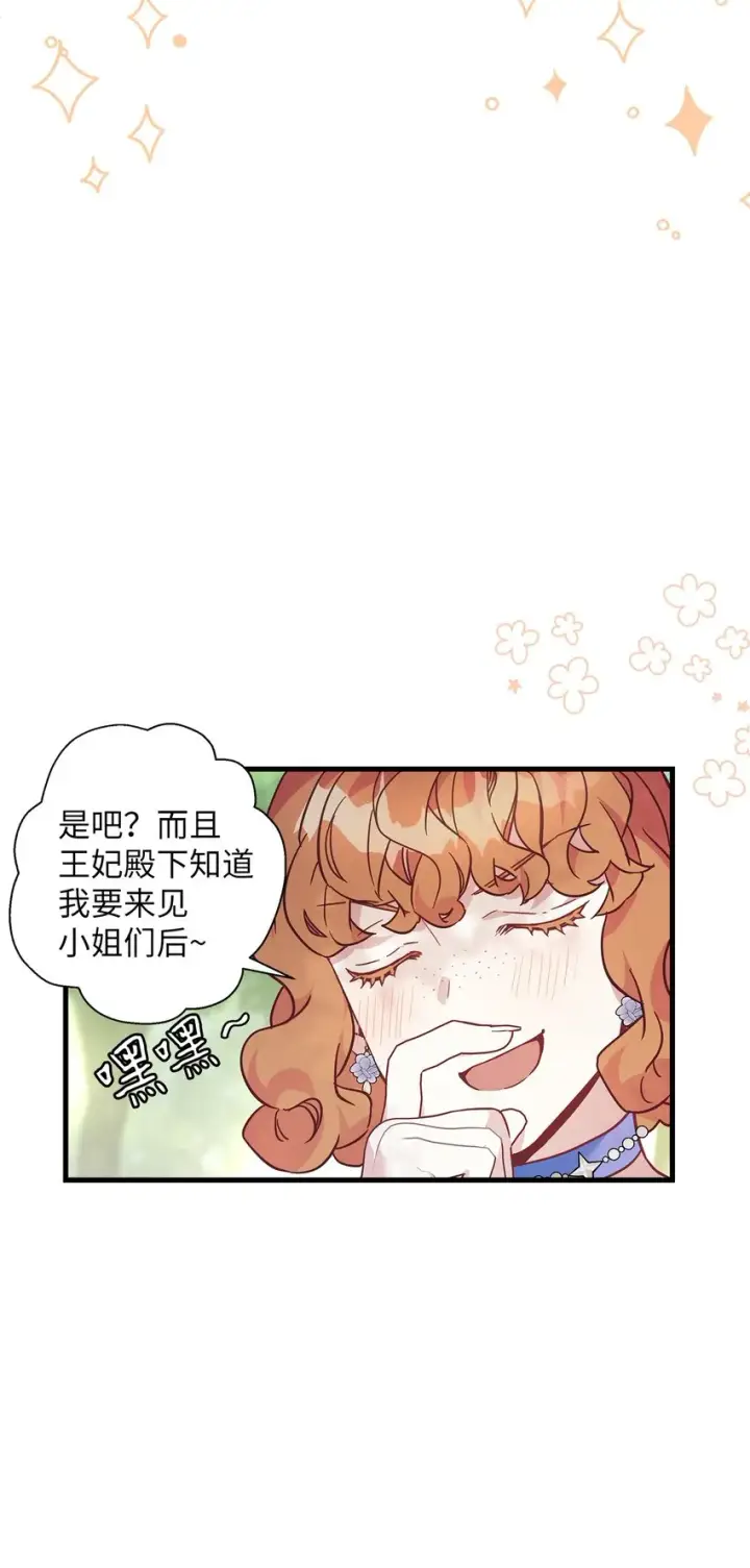 《我是继母，但是女儿太可爱了》41 时尚潮流图32