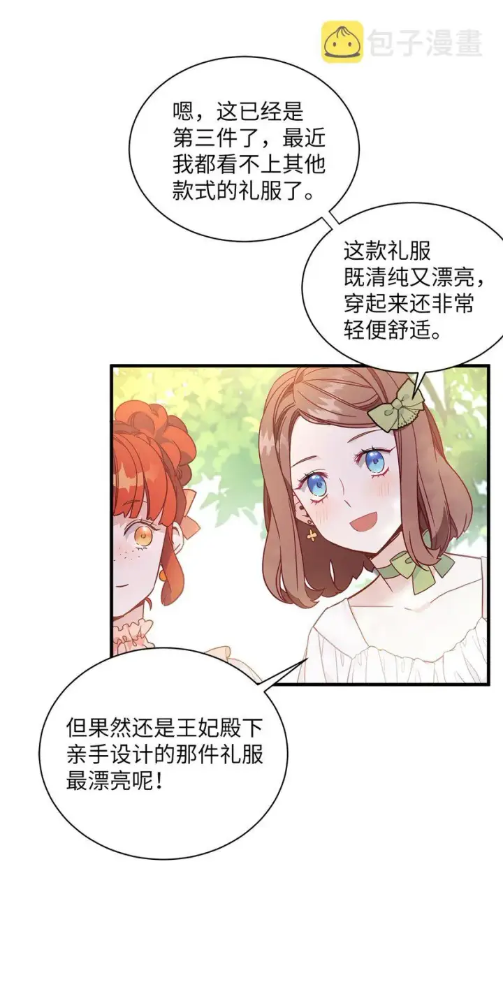 《我是继母，但是女儿太可爱了》41 时尚潮流图4