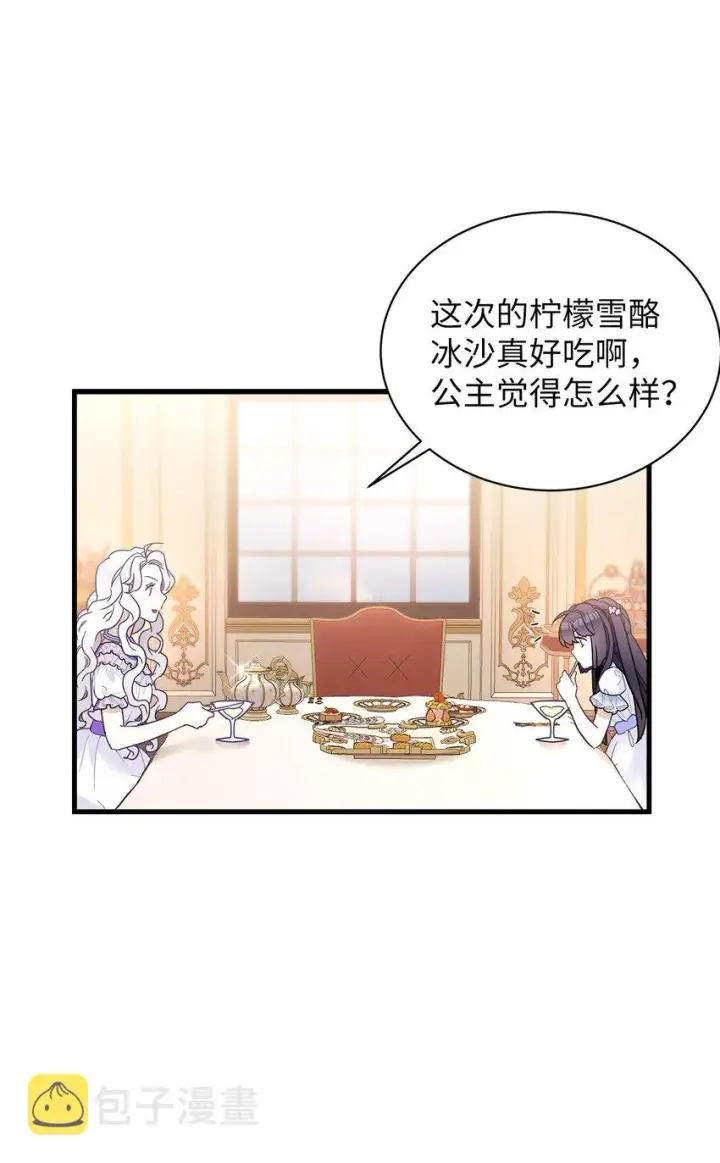 《我是继母，但是女儿太可爱了》41 时尚潮流图49