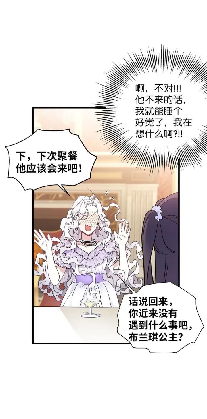 《我是继母，但是女儿太可爱了》41 时尚潮流图53