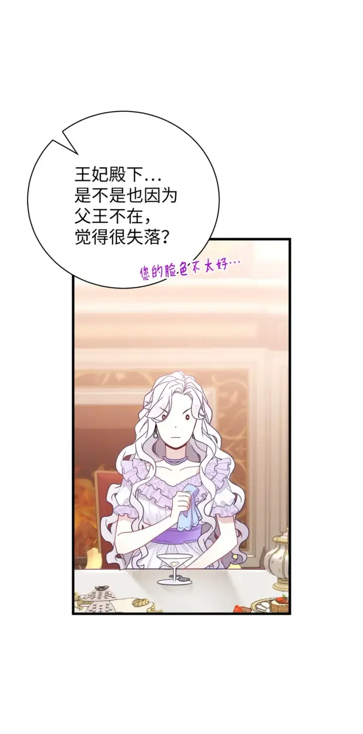 《我是继母，但是女儿太可爱了》41 时尚潮流图59
