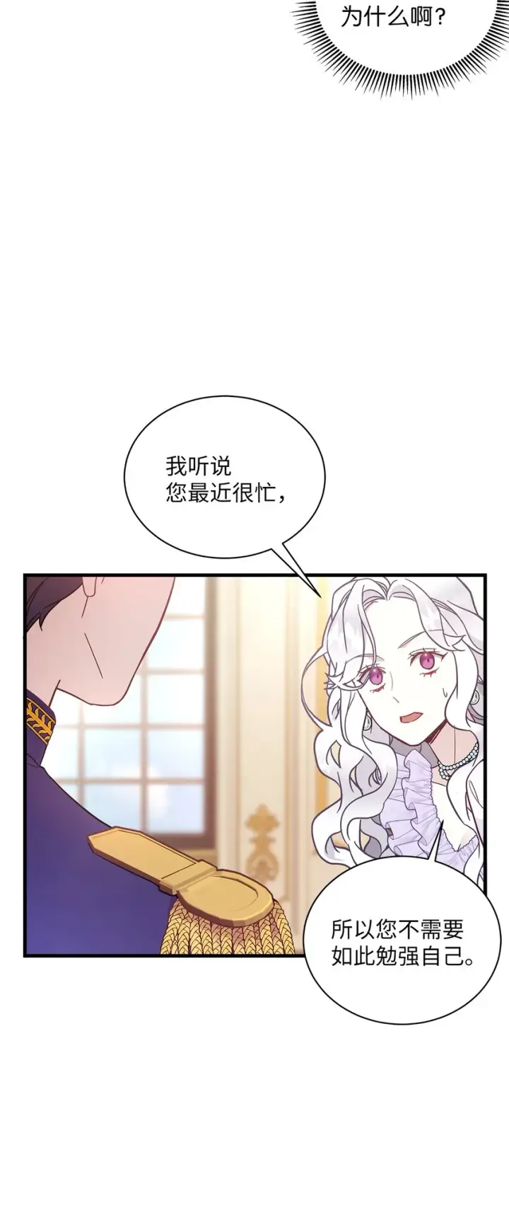 《我是继母，但是女儿太可爱了》41 时尚潮流图65