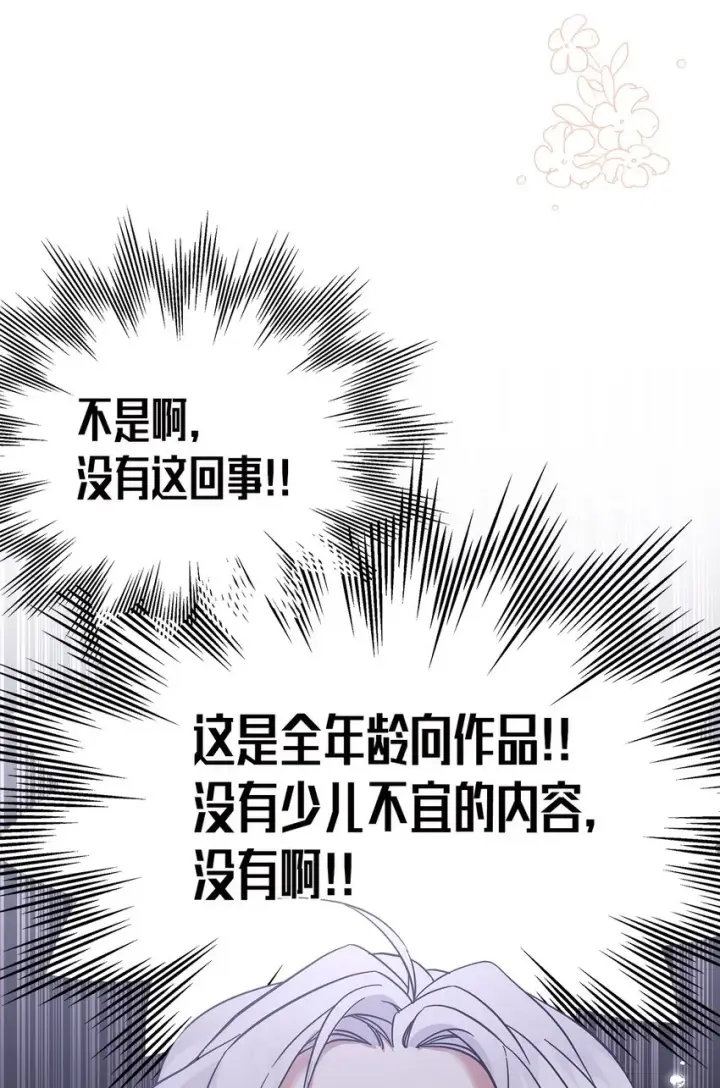 《我是继母，但是女儿太可爱了》42 身材危机图12