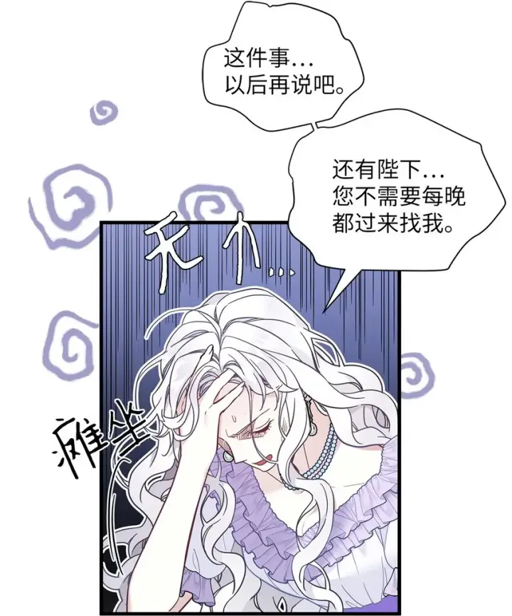 《我是继母，但是女儿太可爱了》42 身材危机图15