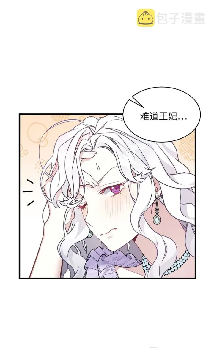 《我是继母，但是女儿太可爱了》42 身材危机图17