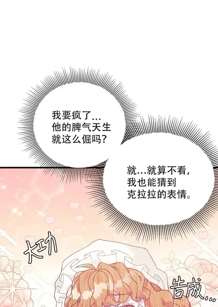 《我是继母，但是女儿太可爱了》42 身材危机图22