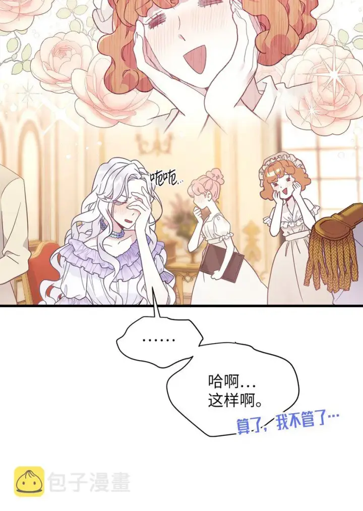 《我是继母，但是女儿太可爱了》42 身材危机图23