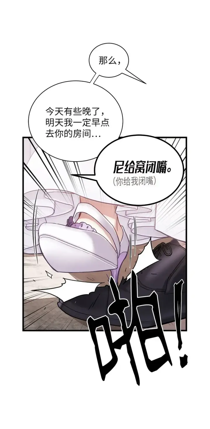 《我是继母，但是女儿太可爱了》42 身材危机图24