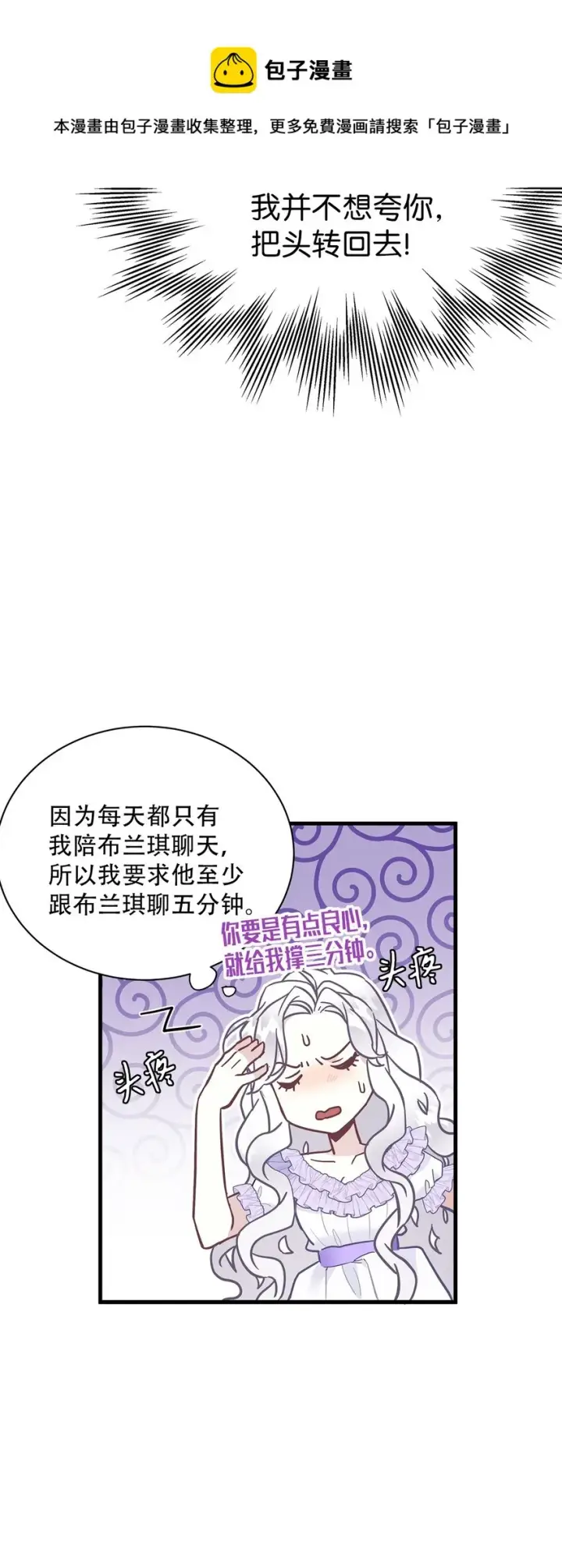 《我是继母，但是女儿太可爱了》42 身材危机图32