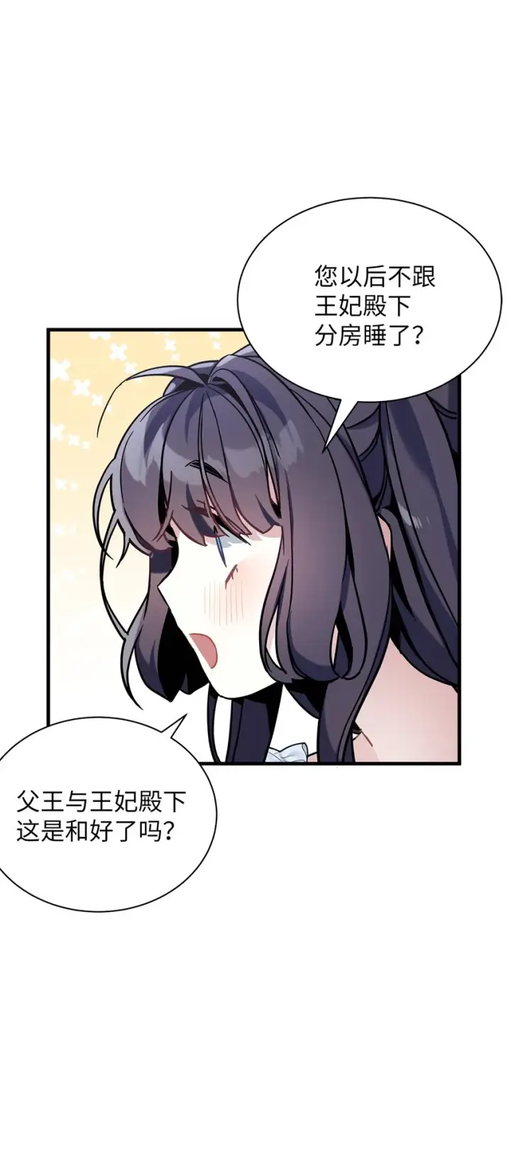 《我是继母，但是女儿太可爱了》42 身材危机图34