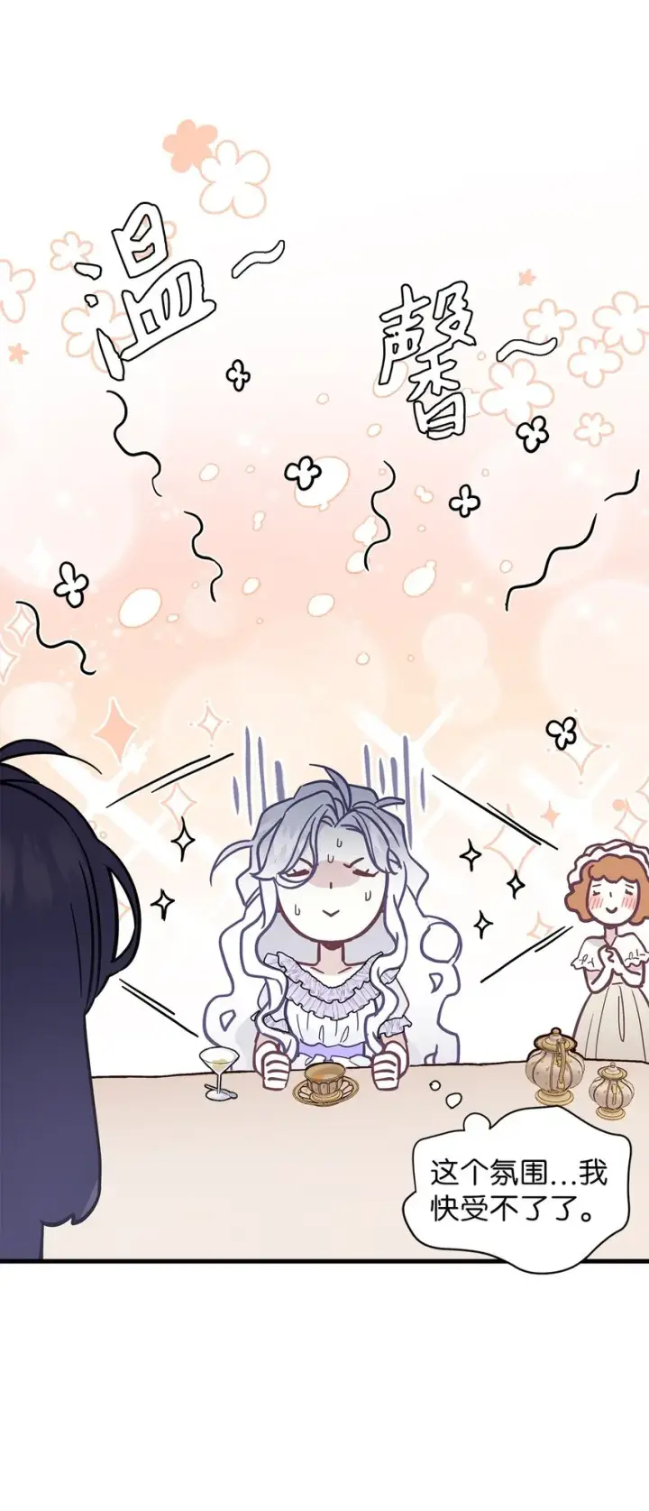 《我是继母，但是女儿太可爱了》42 身材危机图41