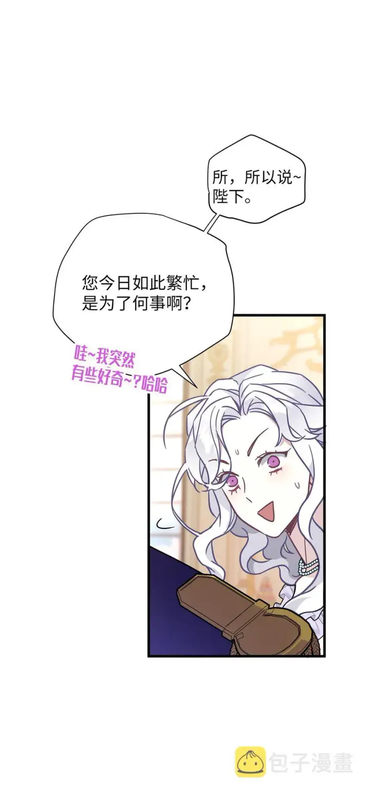 《我是继母，但是女儿太可爱了》42 身材危机图42
