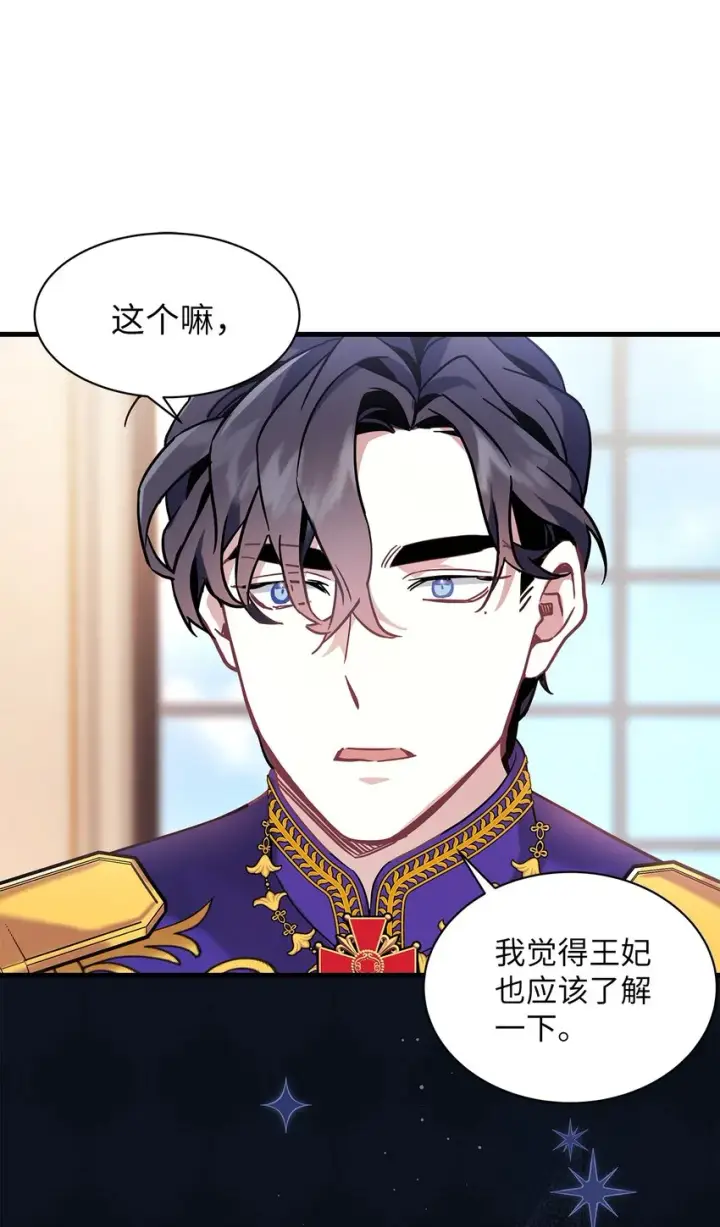 《我是继母，但是女儿太可爱了》42 身材危机图44