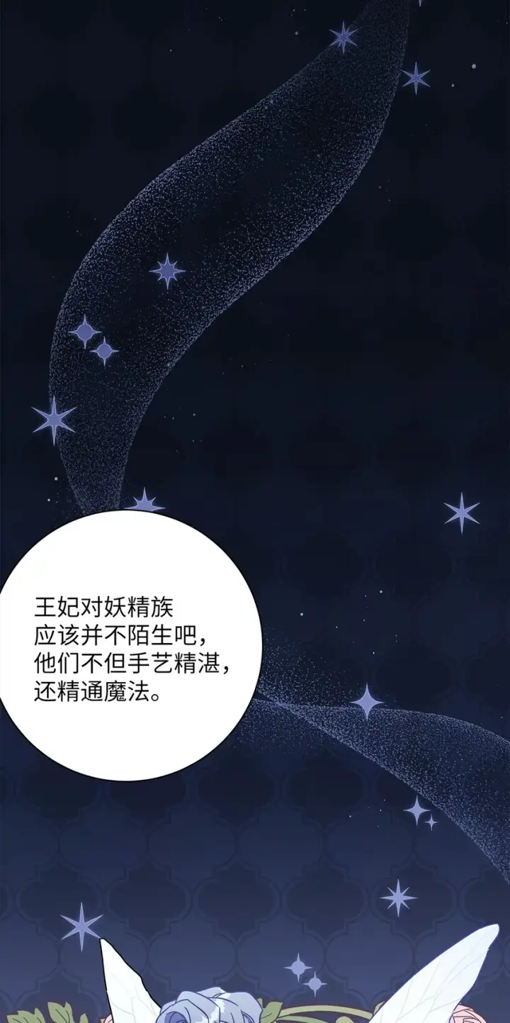 《我是继母，但是女儿太可爱了》42 身材危机图45