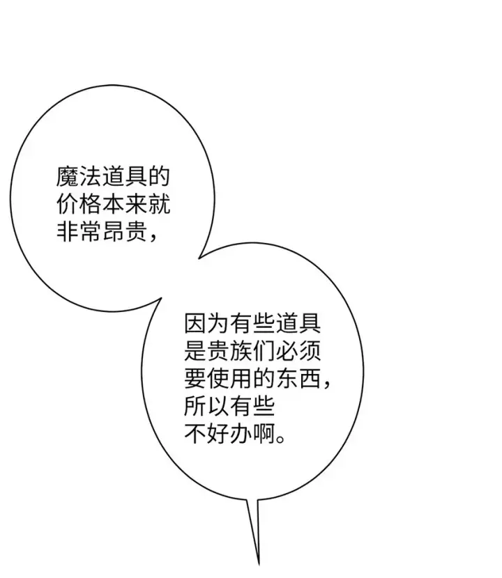 《我是继母，但是女儿太可爱了》42 身材危机图47