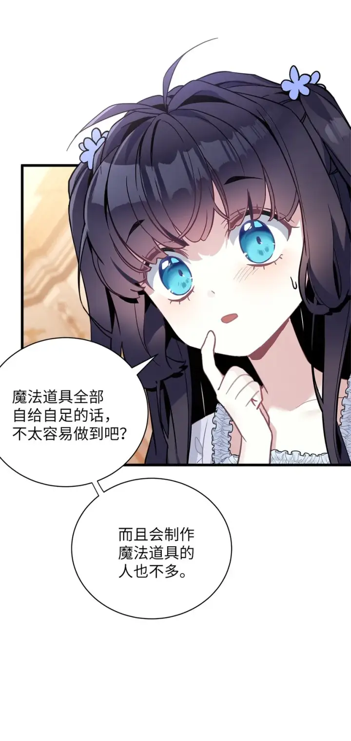 《我是继母，但是女儿太可爱了》42 身材危机图51