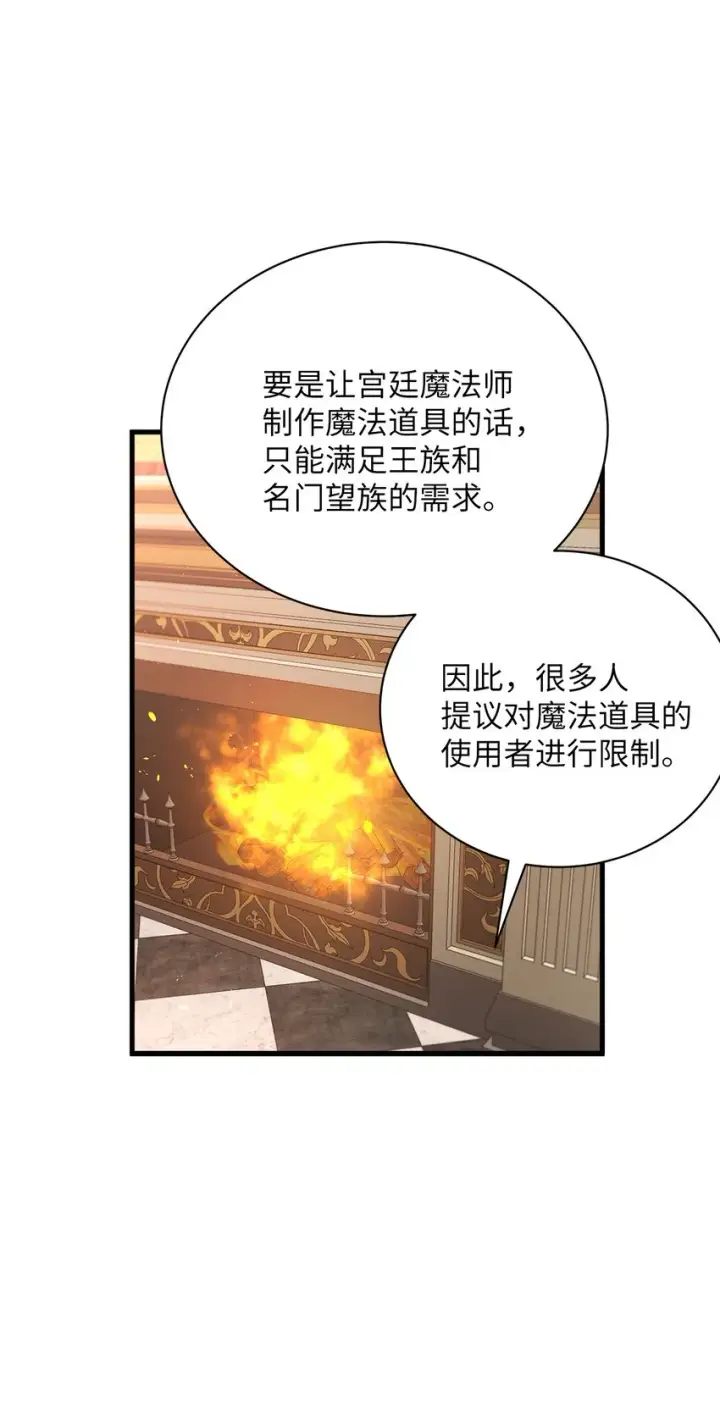 《我是继母，但是女儿太可爱了》42 身材危机图53