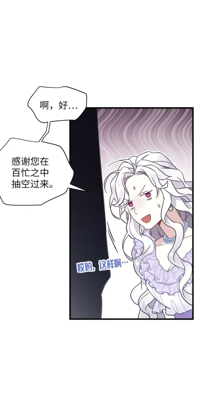 《我是继母，但是女儿太可爱了》42 身材危机图60