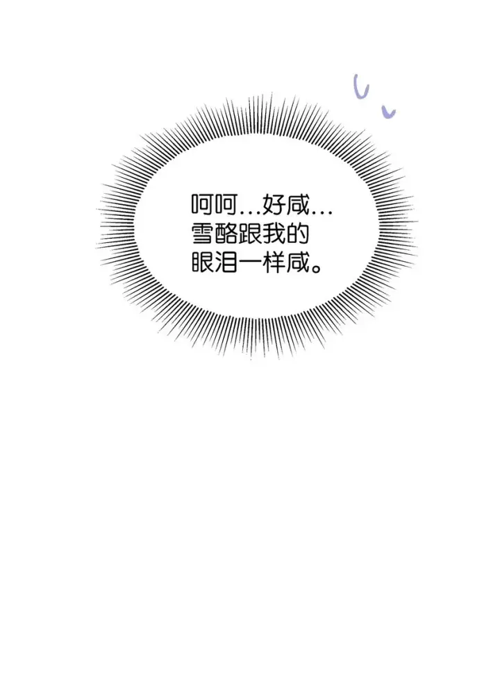 《我是继母，但是女儿太可爱了》42 身材危机图65