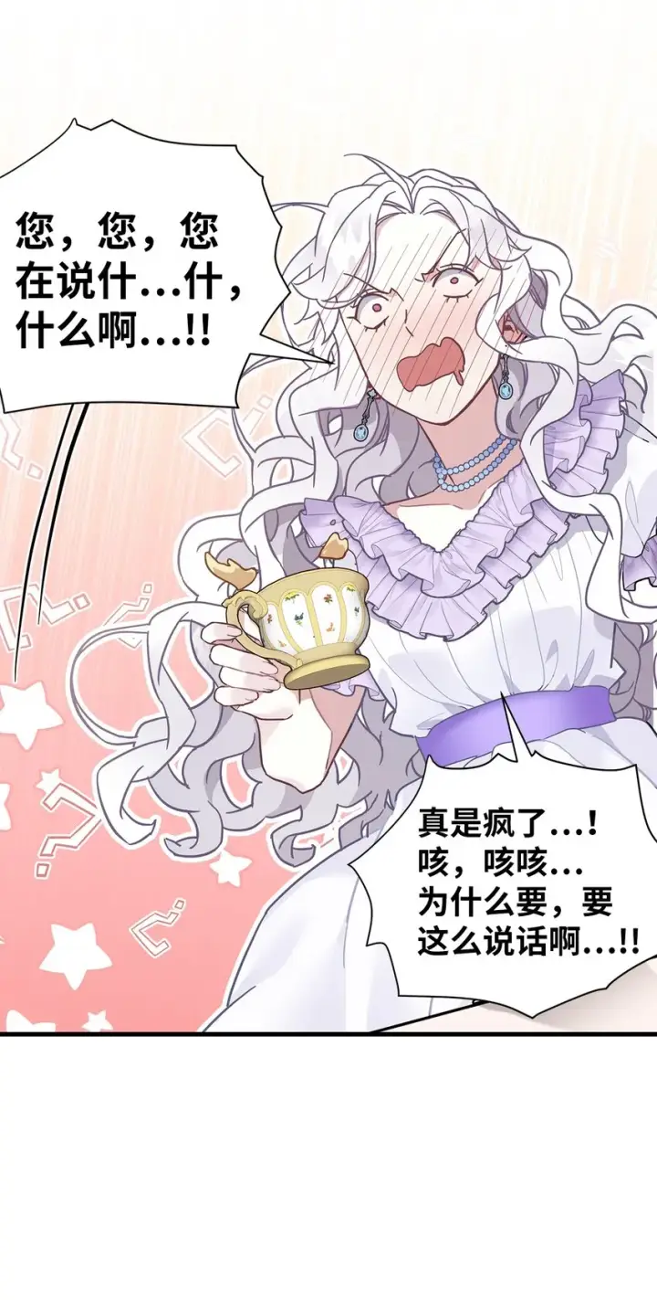 《我是继母，但是女儿太可爱了》42 身材危机图7