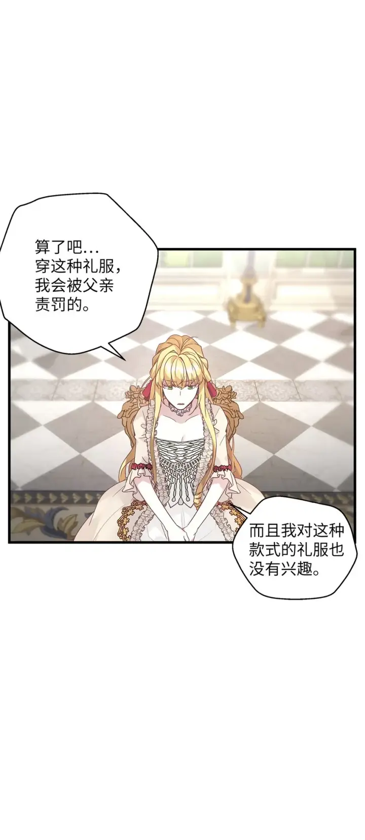 《我是继母，但是女儿太可爱了》42 身材危机图74