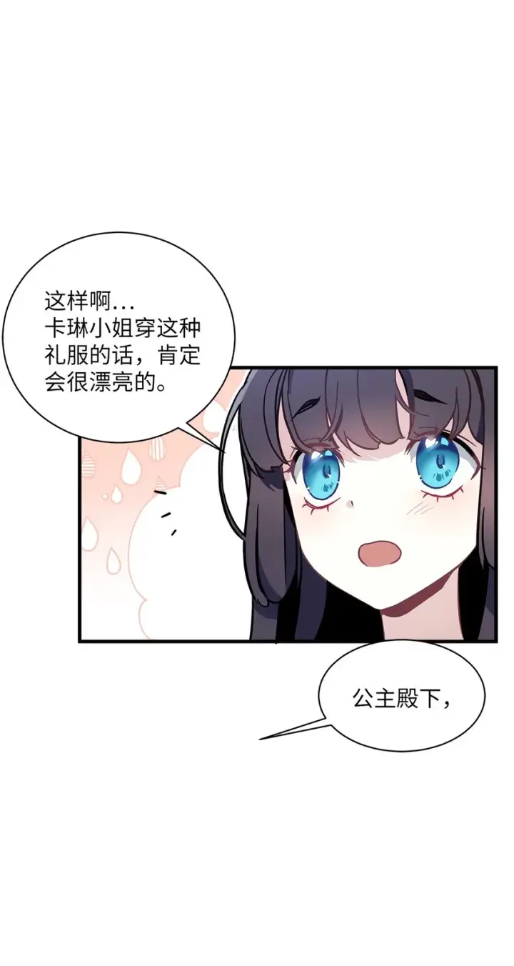 《我是继母，但是女儿太可爱了》42 身材危机图75