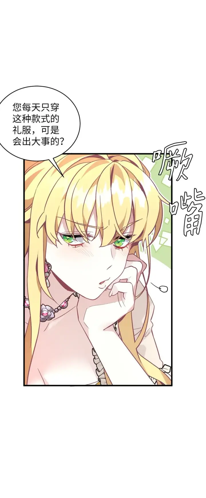 《我是继母，但是女儿太可爱了》42 身材危机图76