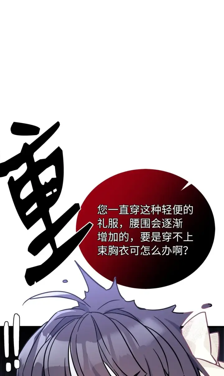 《我是继母，但是女儿太可爱了》42 身材危机图77
