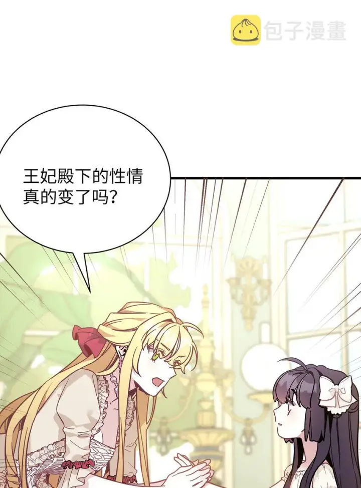 漫画《我是继母，但是女儿太可爱了》43 魔镜耍性子第11张图