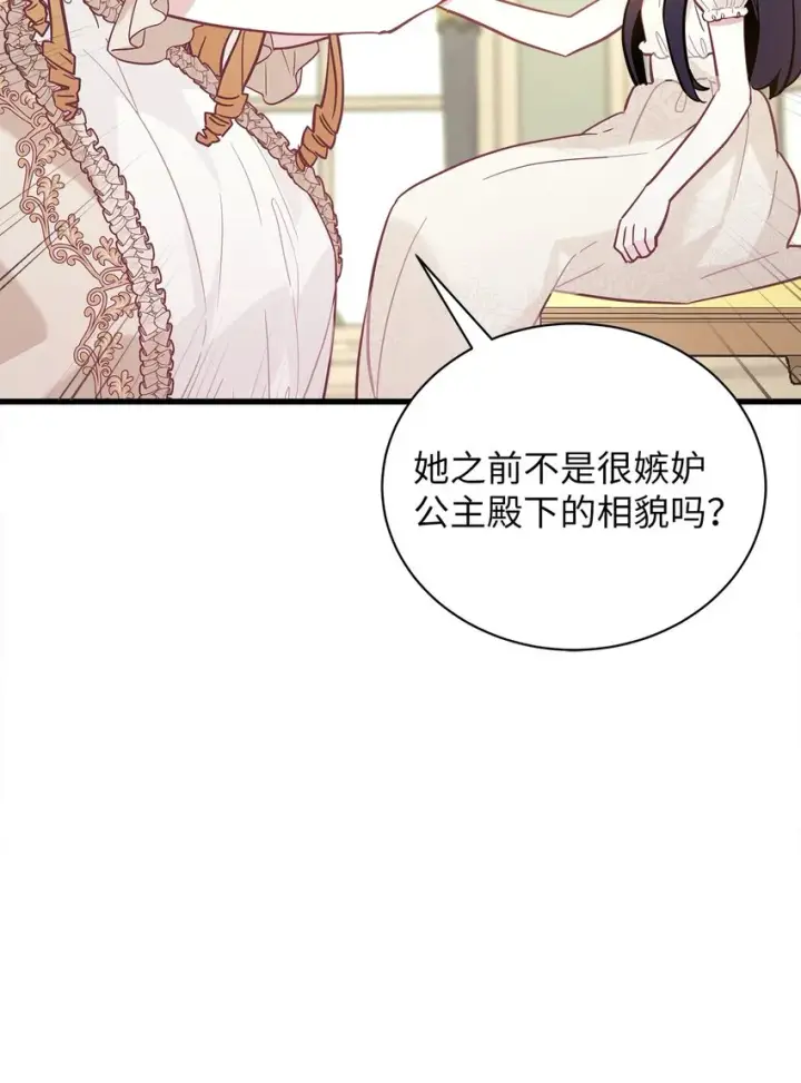 漫画《我是继母，但是女儿太可爱了》43 魔镜耍性子第12张图