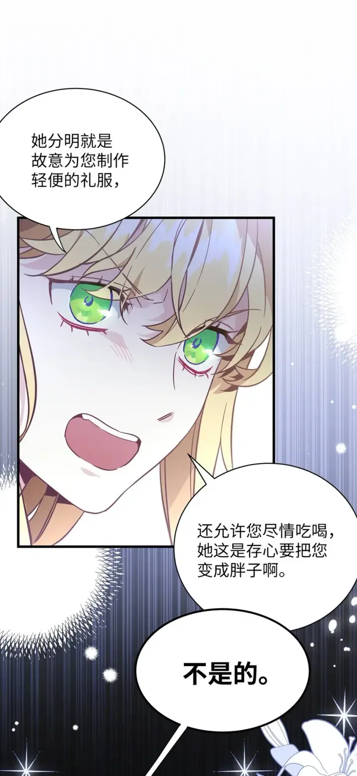 漫画《我是继母，但是女儿太可爱了》43 魔镜耍性子第14张图