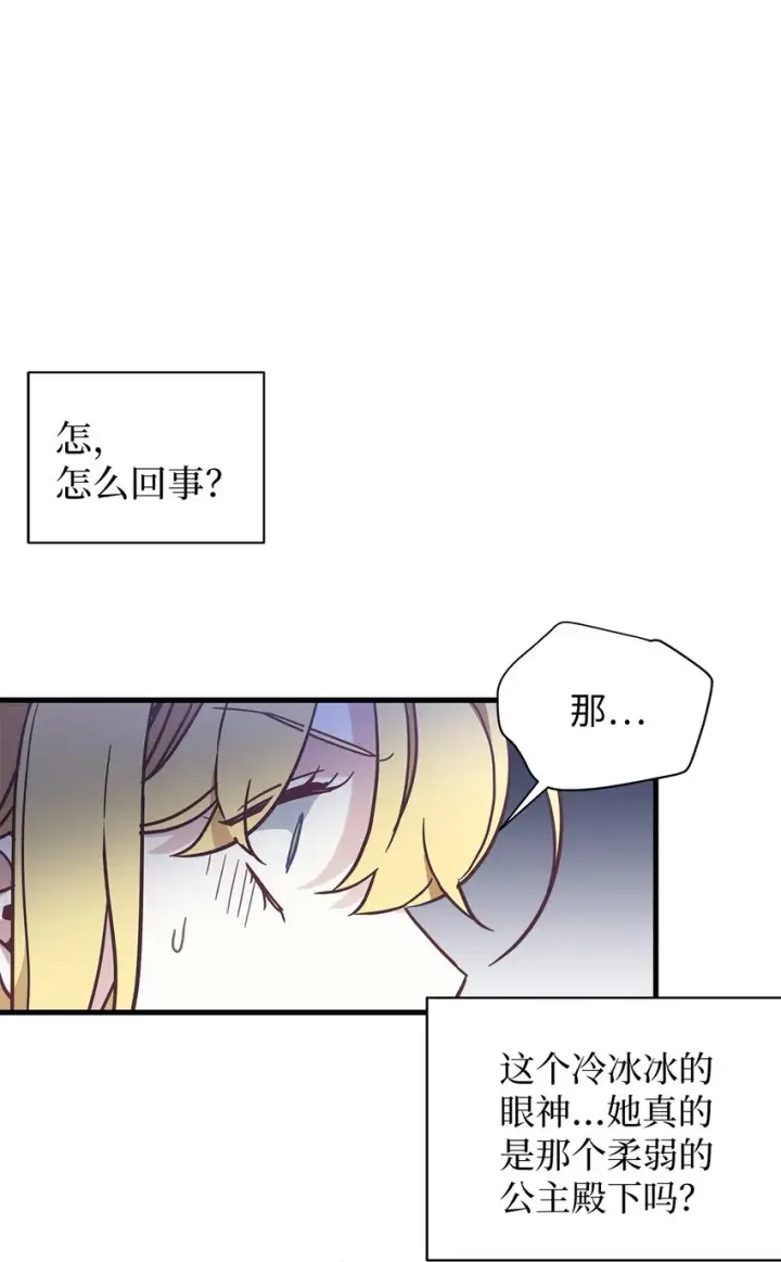 漫画《我是继母，但是女儿太可爱了》43 魔镜耍性子第18张图