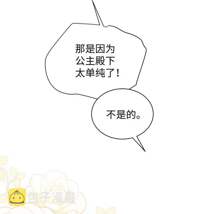 漫画《我是继母，但是女儿太可爱了》43 魔镜耍性子第19张图