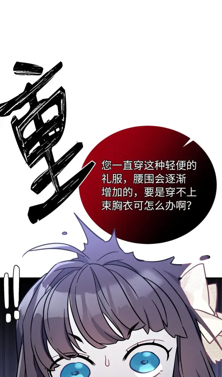 漫画《我是继母，但是女儿太可爱了》43 魔镜耍性子第2张图