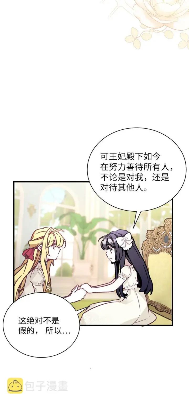 漫画《我是继母，但是女儿太可爱了》43 魔镜耍性子第21张图