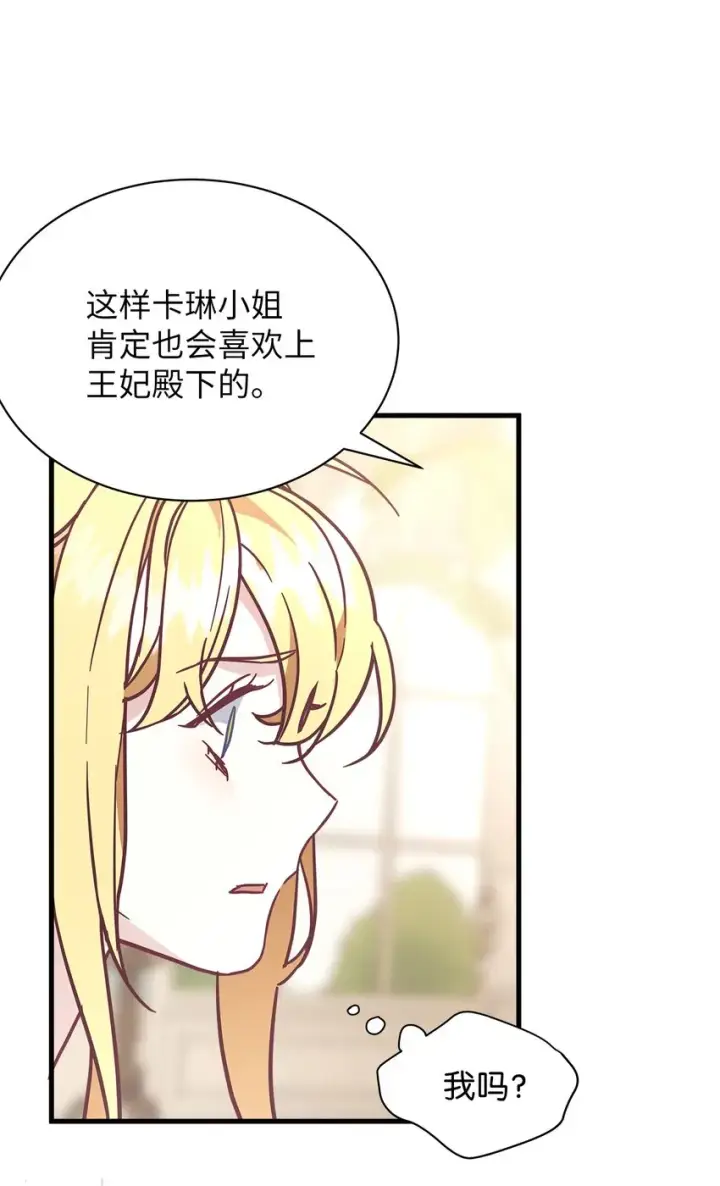 漫画《我是继母，但是女儿太可爱了》43 魔镜耍性子第23张图