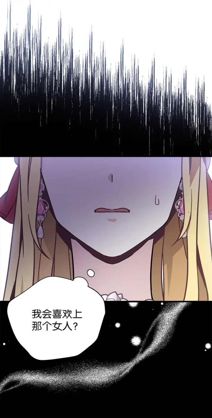 漫画《我是继母，但是女儿太可爱了》43 魔镜耍性子第24张图