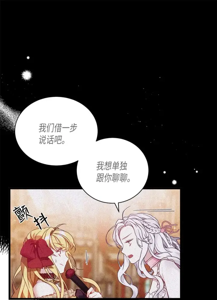 漫画《我是继母，但是女儿太可爱了》43 魔镜耍性子第25张图