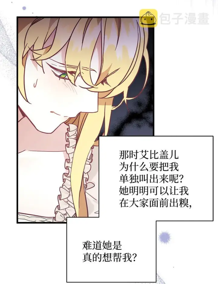 漫画《我是继母，但是女儿太可爱了》43 魔镜耍性子第28张图