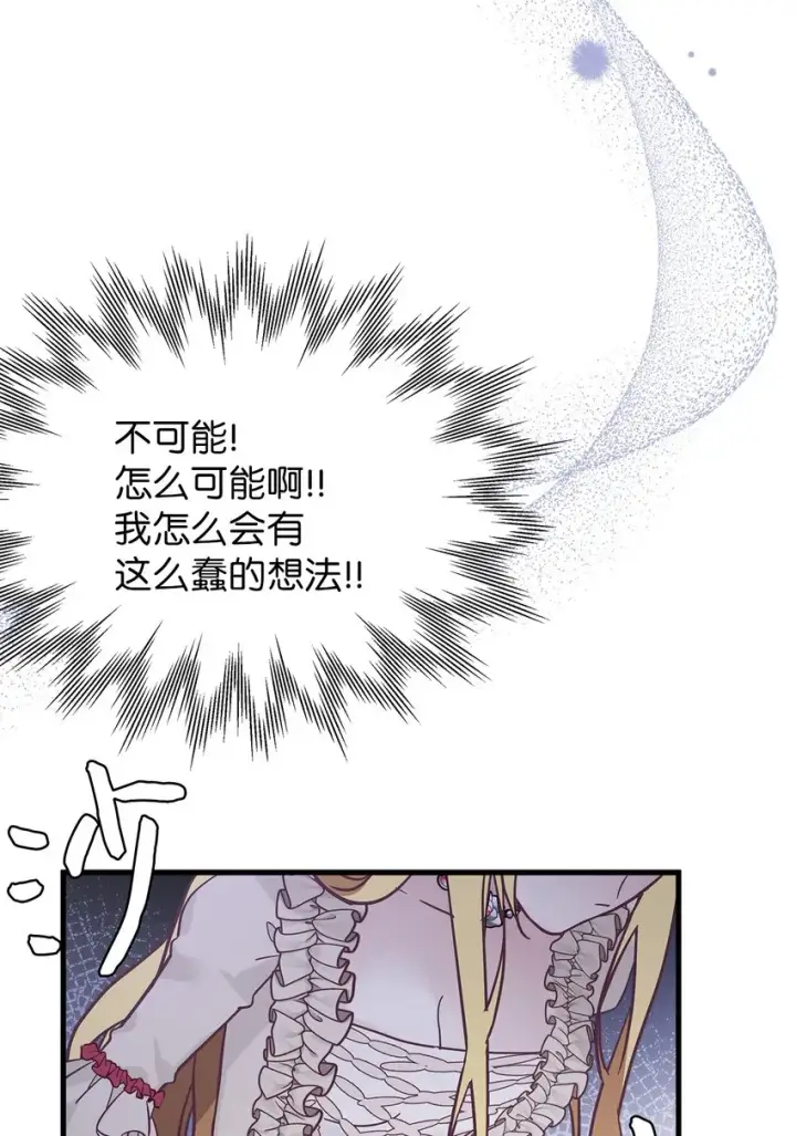 漫画《我是继母，但是女儿太可爱了》43 魔镜耍性子第29张图