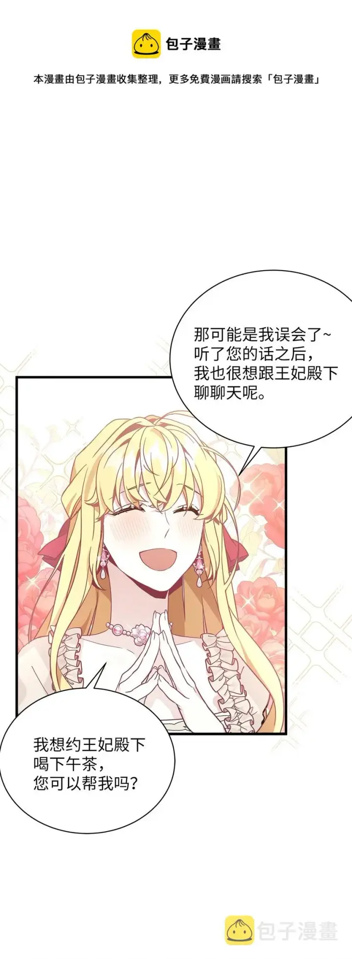 漫画《我是继母，但是女儿太可爱了》43 魔镜耍性子第32张图
