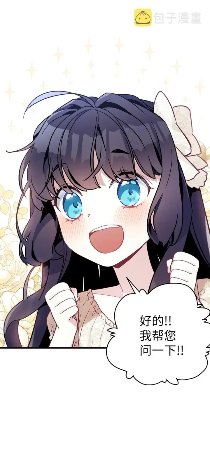 漫画《我是继母，但是女儿太可爱了》43 魔镜耍性子第33张图