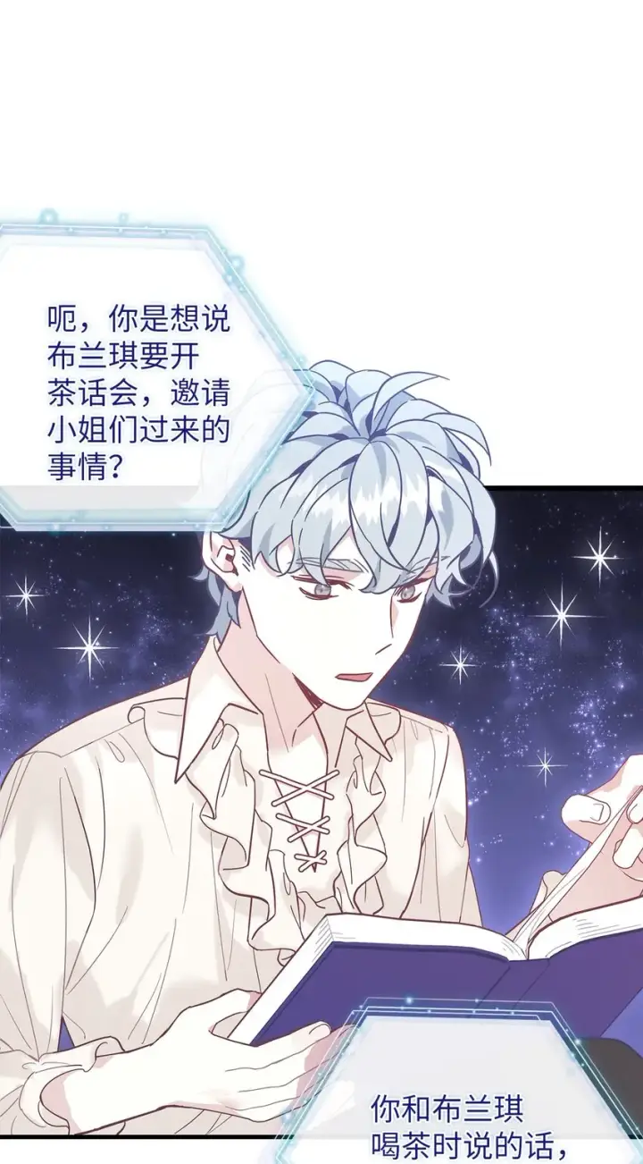 漫画《我是继母，但是女儿太可爱了》43 魔镜耍性子第37张图