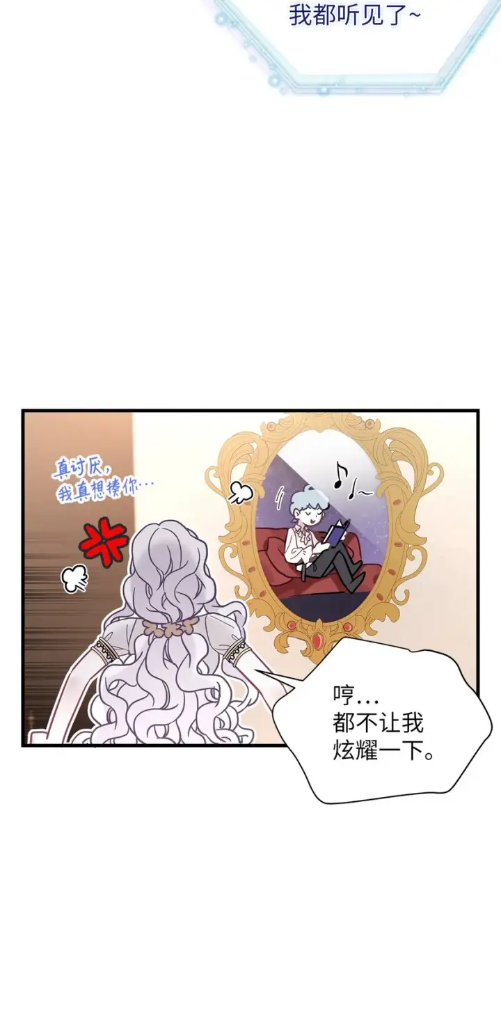 漫画《我是继母，但是女儿太可爱了》43 魔镜耍性子第38张图