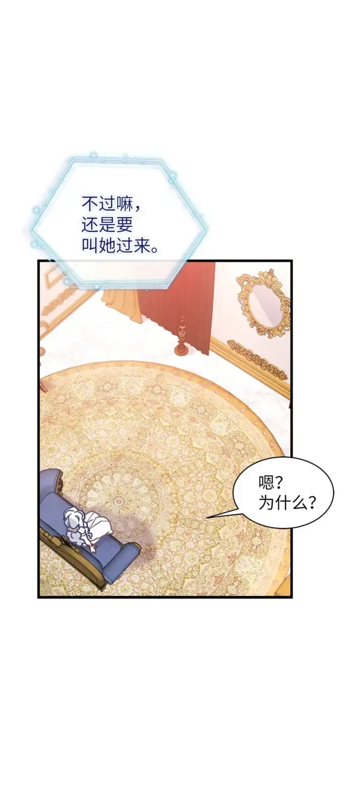 漫画《我是继母，但是女儿太可爱了》43 魔镜耍性子第43张图