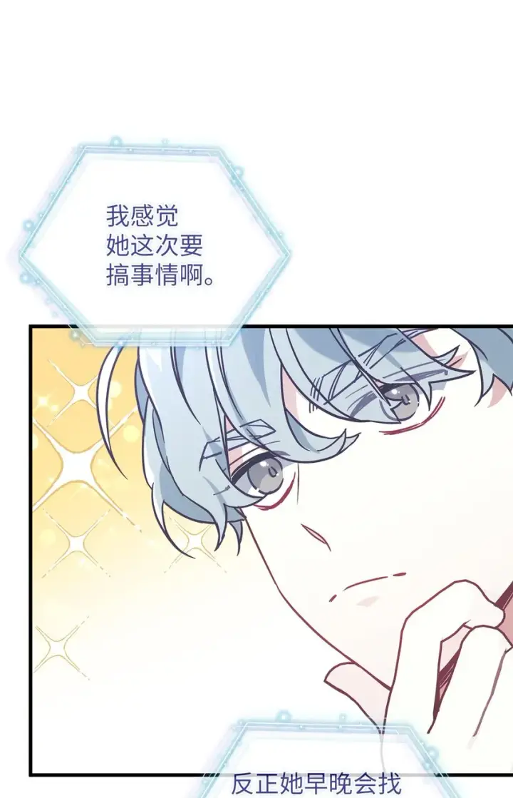 漫画《我是继母，但是女儿太可爱了》43 魔镜耍性子第44张图