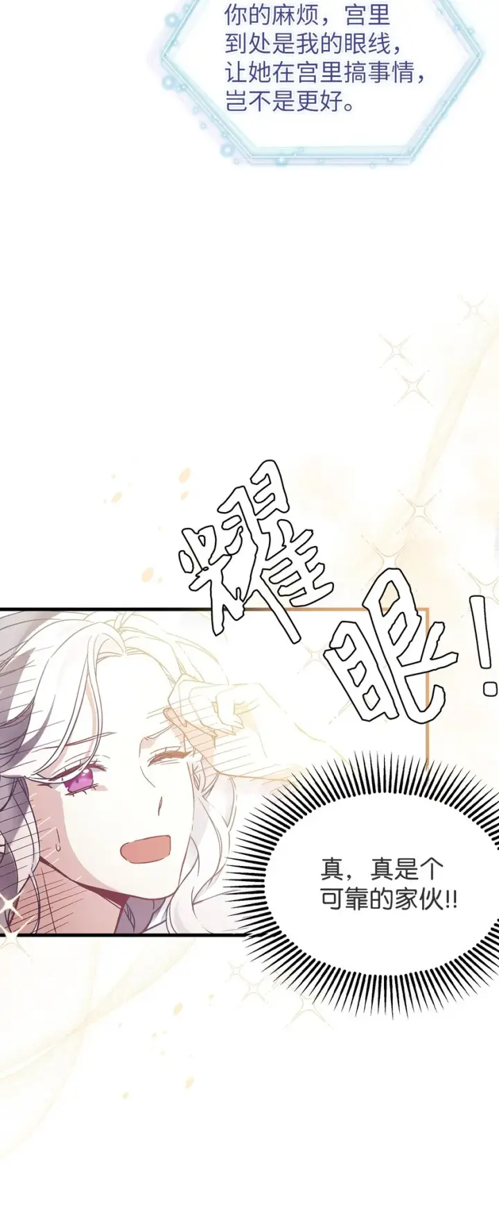 漫画《我是继母，但是女儿太可爱了》43 魔镜耍性子第45张图