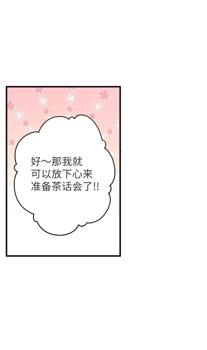 漫画《我是继母，但是女儿太可爱了》43 魔镜耍性子第46张图