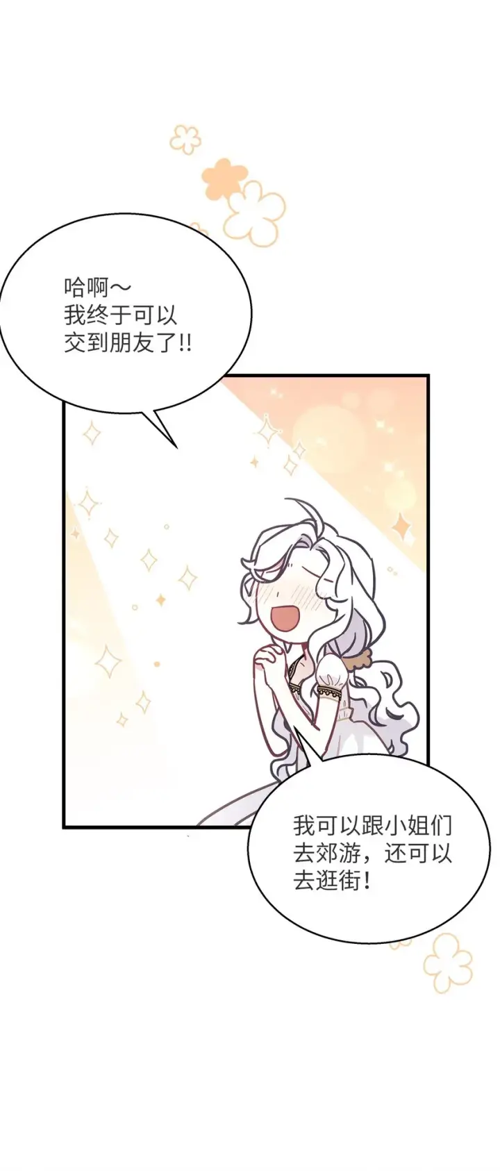 漫画《我是继母，但是女儿太可爱了》43 魔镜耍性子第47张图