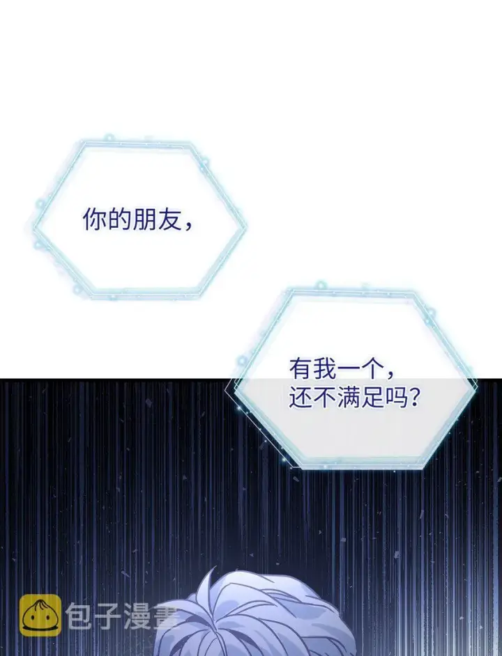 漫画《我是继母，但是女儿太可爱了》43 魔镜耍性子第50张图